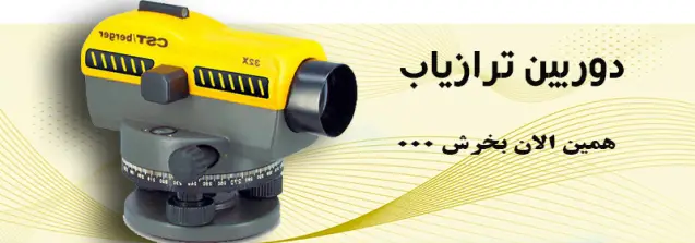 تراز لیزری