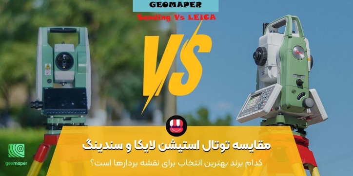 دوربین سندینگ بخریم یا لایکا؟ کدام بهتر است؟