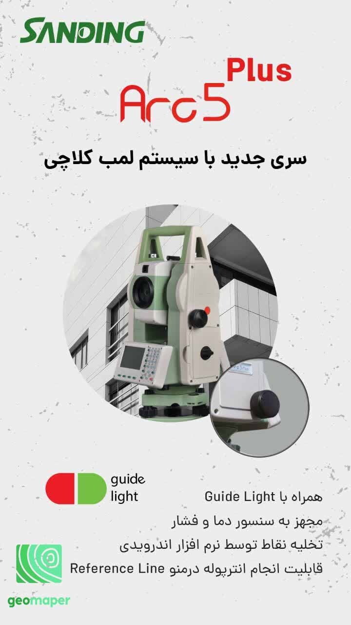  دوربین نقشه برداری توتال استیشن Sanding Arc 5 Plus 